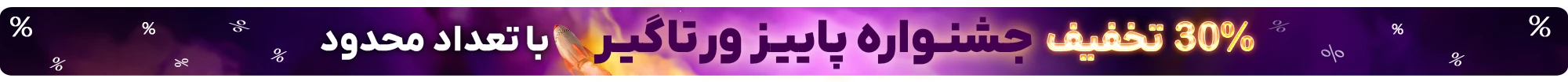 تخفیفات پاییزی Vertagear